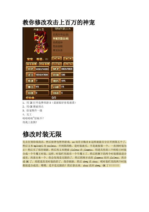 的造梦西游修改代码和步骤