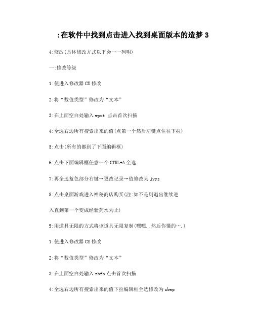造梦西游3修改器用法