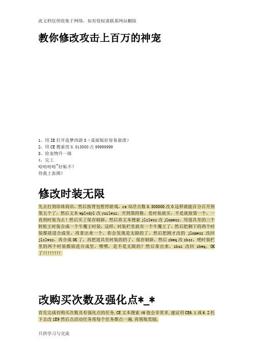 最全的造梦西游3修改代码和步骤演示教学