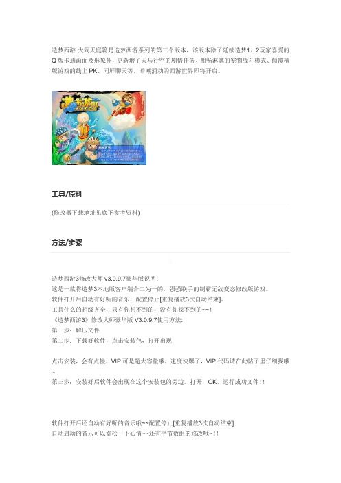造梦西游3修改器用法