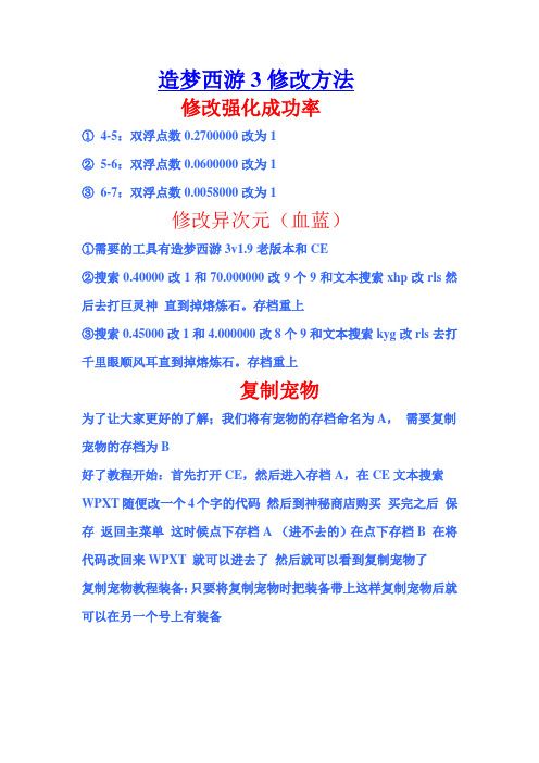 修改异次元