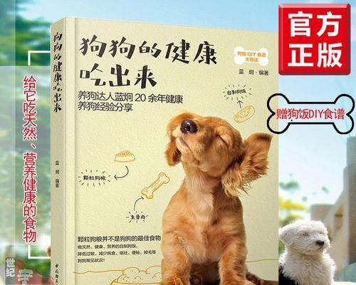 狗狗为何会把狗粮全吐出来（探究狗狗吐粮的原因及解决方法）