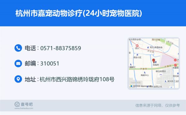 杭州市嘉宠动物诊疗(24小时宠物医院)名片