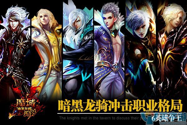 魔域手游龙骑攻略