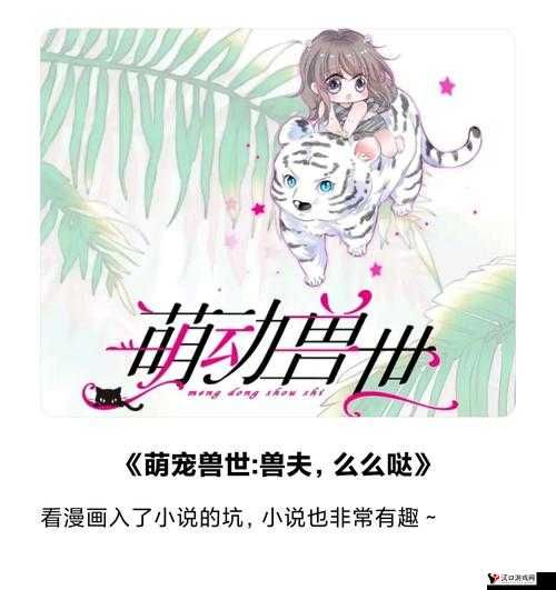 《萌宠之争：初心者天赋树详解》揭秘，打造最强新手宠战斗专家