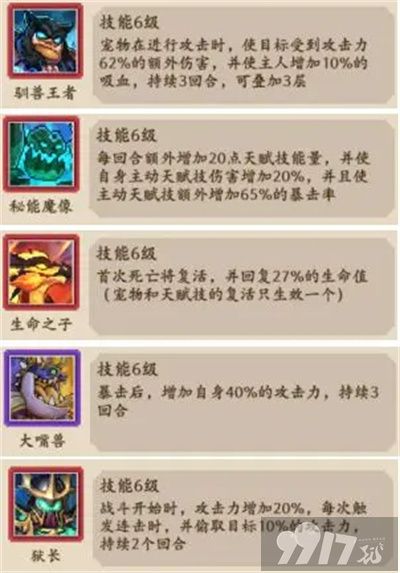 部落大作战宠物天赋流派都有啥 宠物天赋流派搭配推荐