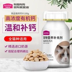 Myfoodie 麦富迪 宠物猫用幼猫老年猫咪专用钙片幼猫成猫补钙保健营养品100g