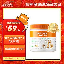 都乐时 宠物鲨鱼软骨素保护关节止疼修复狗狗腿瘸关节养护补钙200g