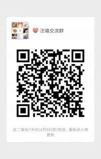 喵汪沟通群