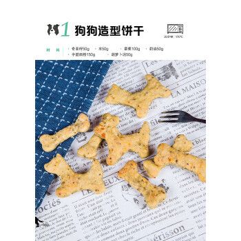 狗狗零食制作大全为狗狗定制营养美味的新鲜零食养狗入门书籍鲜食料理零食自制营养食谱书狗狗喂养攻略狗狗饲养正版新书养狗 