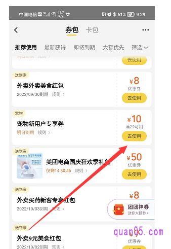 美团宠物优惠券