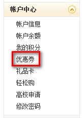 京东优惠券使用说明
