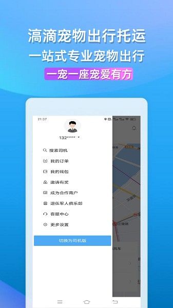 滈滴打车app下载