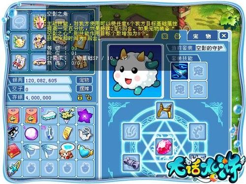 星座守护神《大话水浒》绚丽星座技能 