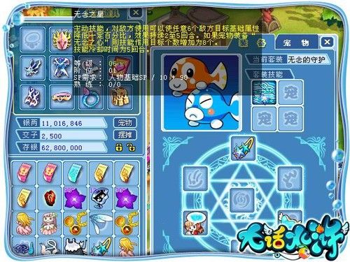 星座守护神《大话水浒》绚丽星座技能 