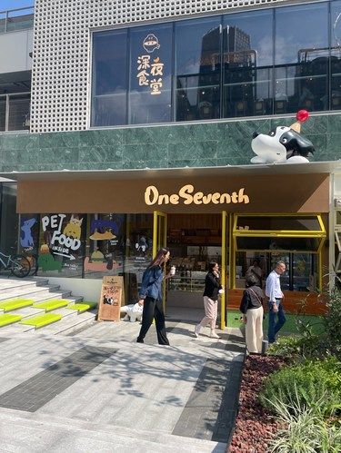 One Seventh 宠物餐厅