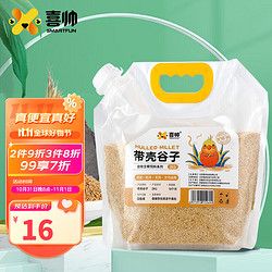喜帅 鸟粮带壳谷子2kg 中小型鹦鹉饲料鸟食带壳小米虎皮玄凤牡丹粮食