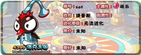 洛克王国宠物抢先看