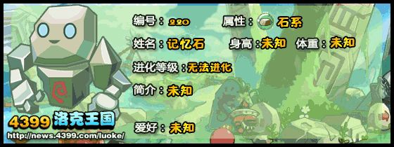 洛克王国宠物抢先看
