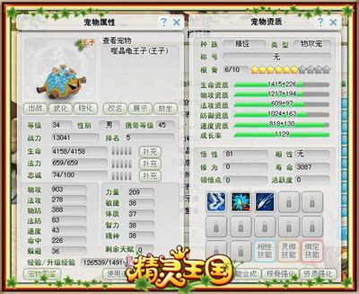 精灵王国最新图片