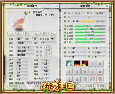 精灵王国最新图片