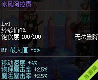 DNF新宠物冰凤阿拉贡属性