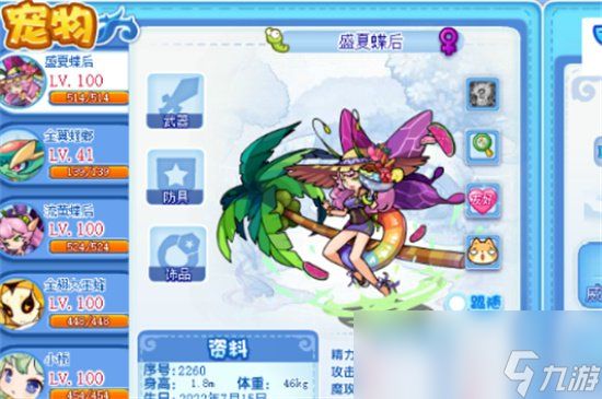 《洛克王国》手游虫系宠物推荐 虫系宠物详情一览