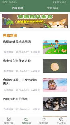 宠物小屋app