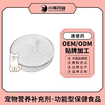 长沙小海猫狗通用通便益生元贴牌定制源头厂家