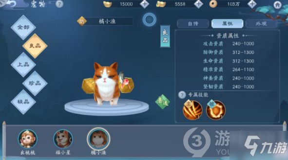 新笑傲江湖宠物橘小渔属性一览