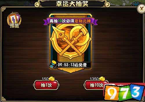 抽奖获得宠物