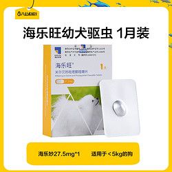 海乐旺 狗狗驱虫药内驱吡喹酮宠物打虫药内驱单月装