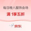 每晚8-10点❗️服装真5折会场
