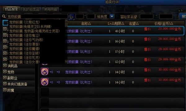 地下城与勇士宠物蛋怎么交易