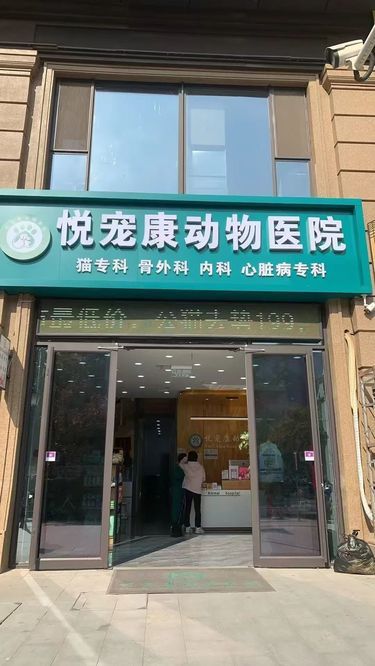 快乐宠物家