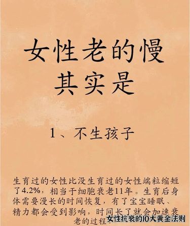 【逆龄秘籍】女性抗衰的10大黄金法则！