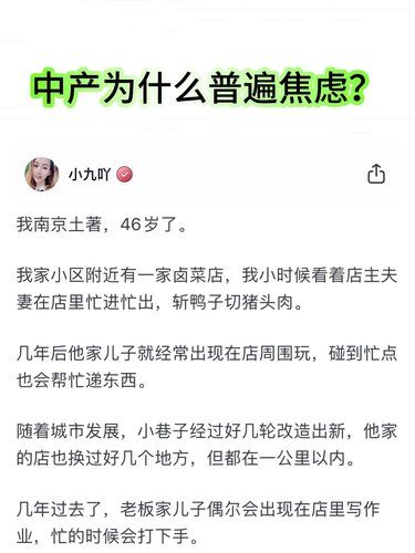 中产为何普遍焦虑