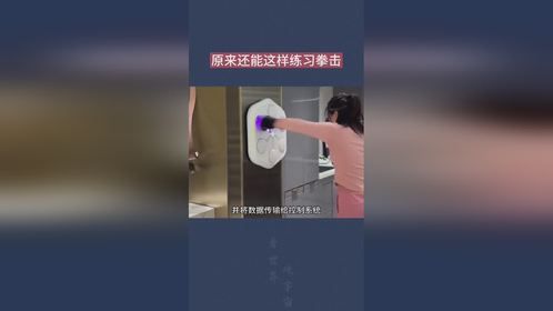 原来还能这样练习拳击
