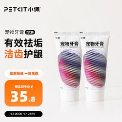 PETKIT 小佩 宠物牙膏牙刷套装 猫咪狗狗可食用刷牙清洁牙齿除口臭牙刷牙膏 牙膏*2