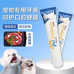 萌嘟星宠 宠物牙膏 清洁护理宠物用品牙膏单支牙膏70g