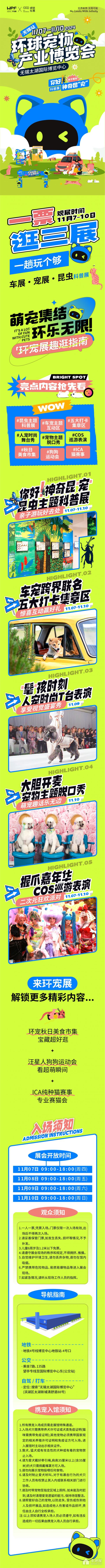 无锡·环球宠物产业博览会 | 一票三展嘉年华·宠物展会
