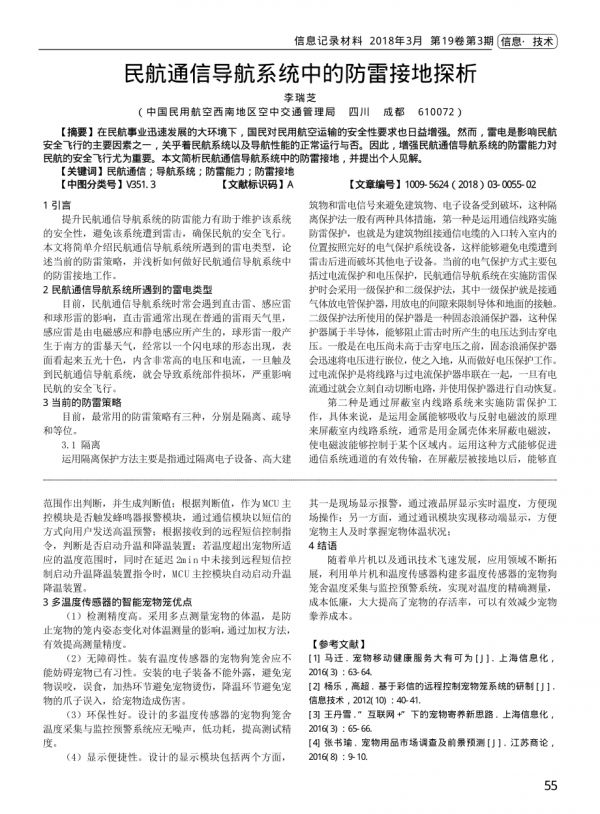 基于多温度传感器的智能宠物笼设计与试验.pdf_第2页