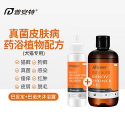 poainta 普安特 宠物药浴狗狗猫咪沐浴露猫藓黑下巴杀菌除臭止痒除虫巴妥定巴诺夫