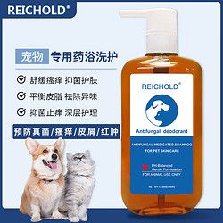 REICHOLD 英国宠物药浴香波猫狗沐浴露抑箘止痒抗真箘植物精华草本护毛柔顺