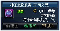 dnf神圣宠物胶囊能封印哪些宠物