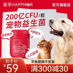 喜孚 犬猫益生菌胶囊 1瓶