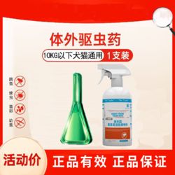 宠物驱虫喷雾狗狗猫咪滴剂除跳蚤去虱子蜱虫猫狗通用体内外驱虫药