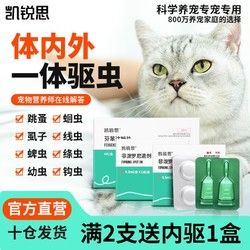 KERES 凯锐思 猫咪驱虫药跳蚤药体内体外宠物驱虫除蜱虫虱子猫用驱虫滴剂