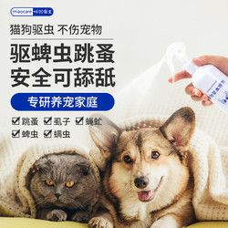 咪凹医生 宠物狗狗驱虫喷雾猫咪宠物体外驱虫除跳蚤虱子蜱虫外出防蚊防虫室内床上窝草本植物喷剂