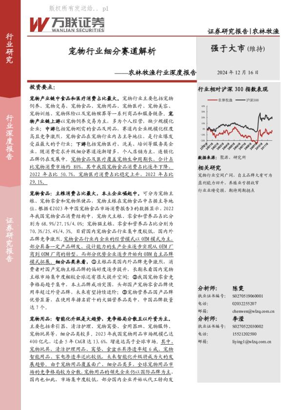 宠物行业细分赛道解析报告